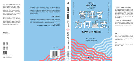 【精装版】管理者为何重要：无老板公司的险境 （丹）尼古莱·J.福斯/著 大学问 广西师范大学出版社 商品图3