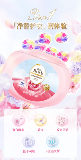 💕速来‼蹲了好久的活动！✅这次一定给力💰26.9到手50颗🉐【ROSE露丝·阳光庄园洗衣凝珠50颗】👍懒人福音！一颗搞定所有洗衣问题