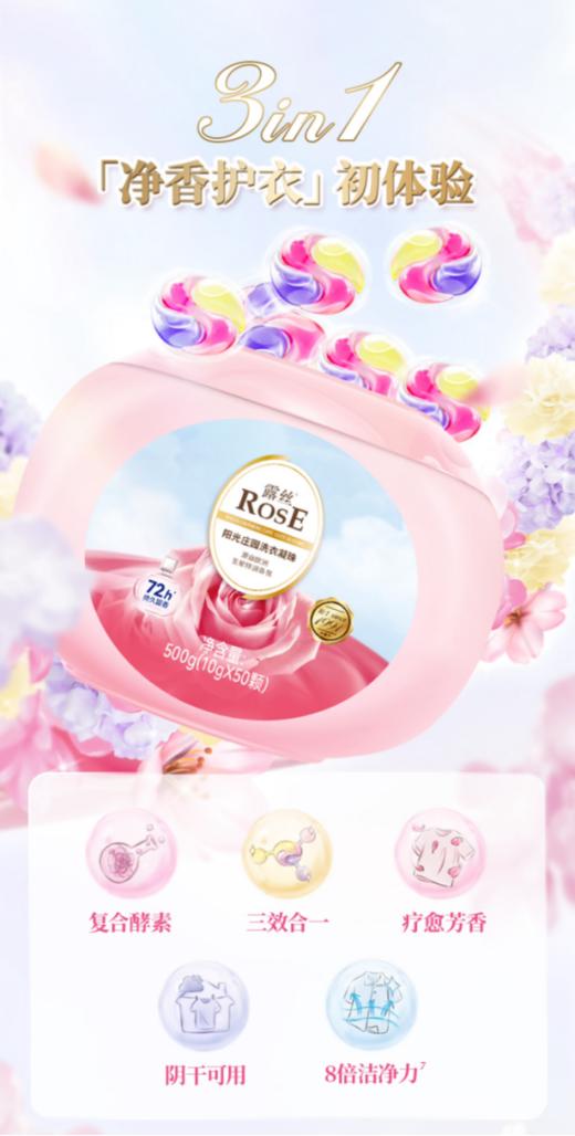 💕速来‼蹲了好久的活动！✅这次一定给力💰26.9到手50颗🉐【ROSE露丝·阳光庄园洗衣凝珠50颗】👍懒人福音！一颗搞定所有洗衣问题 商品图0