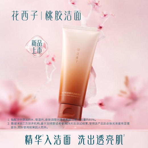 【门店专享】花西子桃娇鲜颜精华洁面凝露/氨基酸表活/敏感肌适用-100g 商品图0