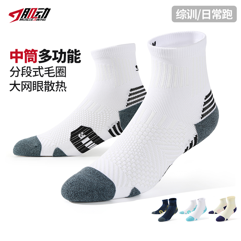 🔥616肌动中筒运动袜专业马拉松袜子跑步袜子男女款毛巾底防滑速干透气