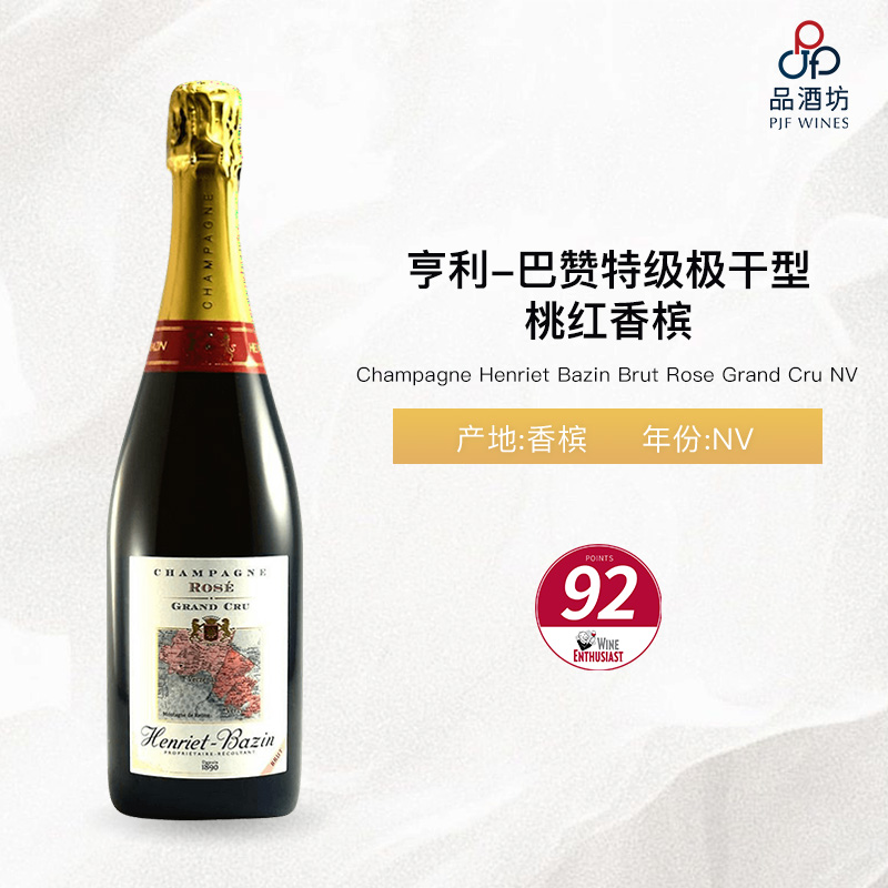 NV Champagne Henriet Bazin Brut Rose Grand Cru 亨利-巴赞特级极干型桃红香槟 NV