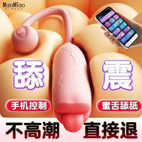 漫渺沐嘴跳蛋女用舌舔震动棒按摩器APP远程异地遥控成人情趣用品
