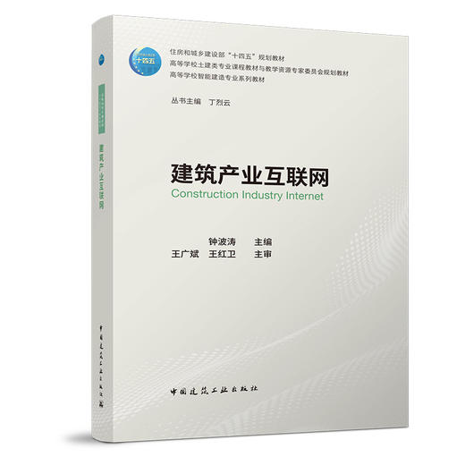 （任选）高等学校智能建造专业系列教材 商品图2