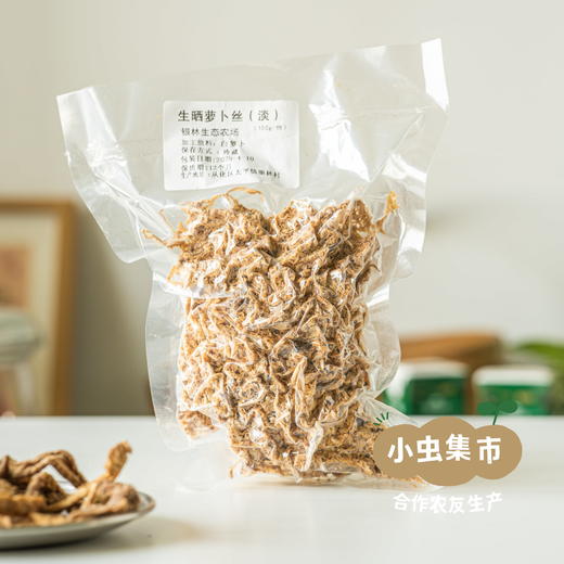 生态萝卜干（萝卜条/萝卜丝）| 合作农友生产，产自广州从化，生产者：郭锐 *【公平贸易农人定价】 商品图3