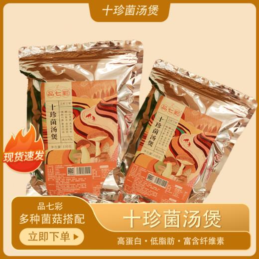 品七彩十珍菌汤包 商品图0