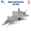 中航工业官方正品-长春航展、九三阅兵纪念品 特尔博歼20各比例合集 1:100歼201:72 1:48飞机模型J20合金战斗机收藏纪念品航模 商品缩略图7