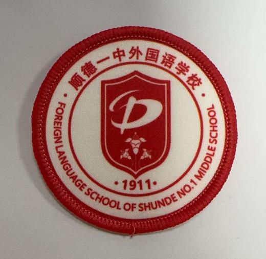 通版佛山市顺德一中外国语学校包边校徽服姓名贴章可缝烫现货发51 商品图0