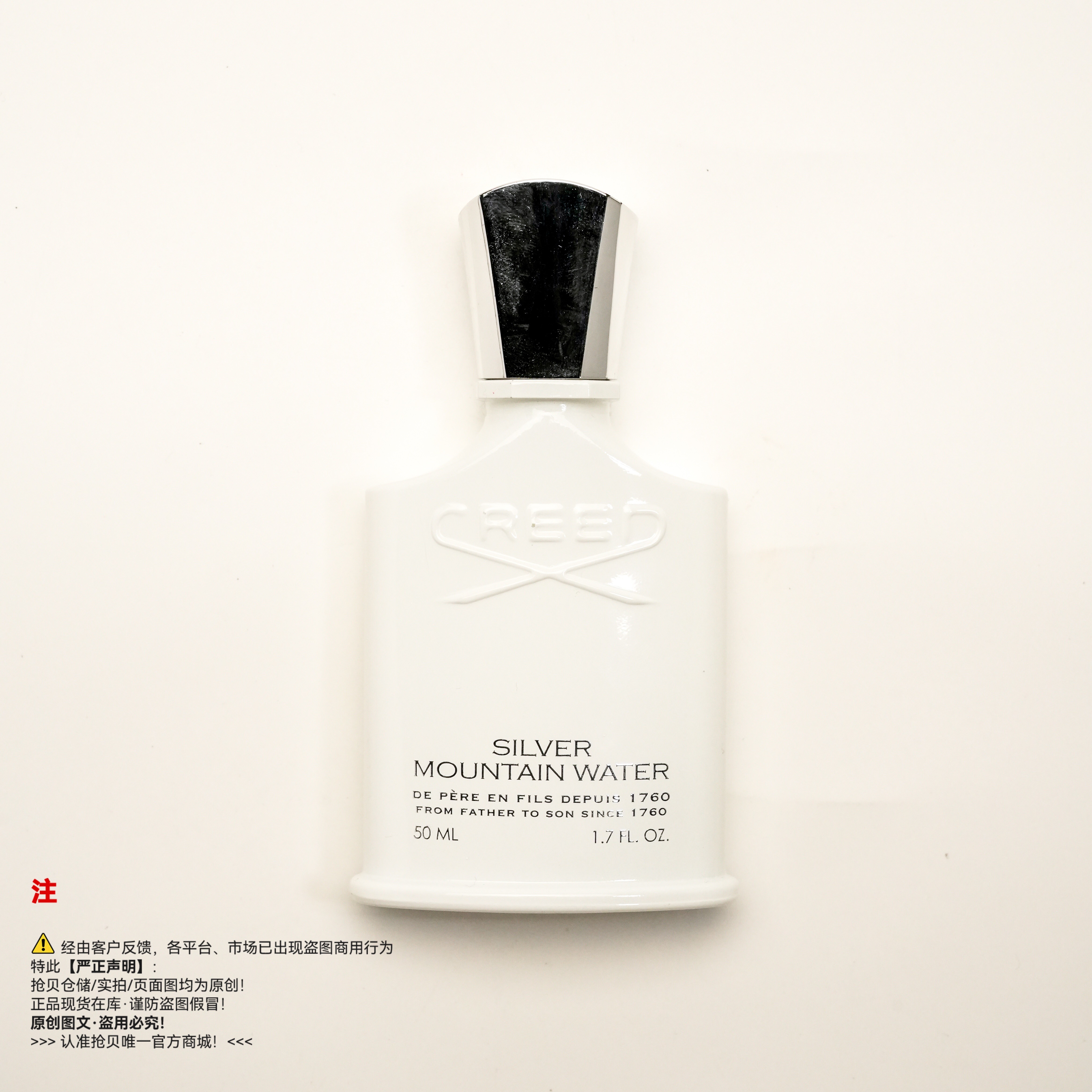 CREED信仰 银色山泉香水