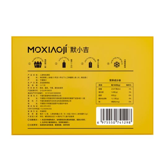 【冬季滋补】默小吉300ml（10袋）人参枸杞原浆“杞”动元力，焕活“参”机 每天一袋 熬夜党、打工人、考研党 男女生 商品图7