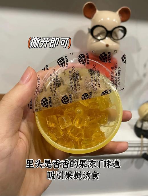 天热必囤❗️小飞虫克星！开团福利价👉【出口日本果蝇诱捕剂】让果蝇、小飞虫都来自投罗网🕸️ 商品图2