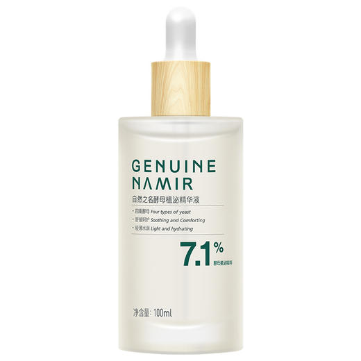 自然之名酵母植泌精华液  100ml   A-4936 商品图0