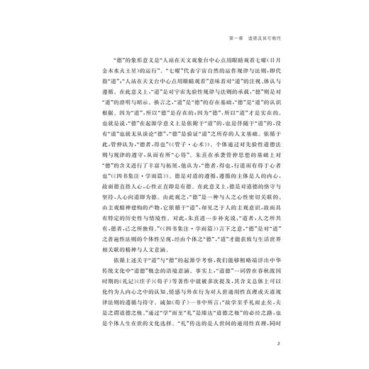 走向自律：道德教育论/新时代教育思想丛书/徐洁著/浙江大学出版社 商品图3