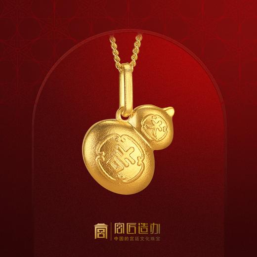 宫匠造办 皇家小小 宝葫芦黄金吊坠 商品图0
