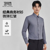圣得西男士春秋商务正装通勤经典简约纯色微弹舒适抗皱长袖衬衫 商品缩略图0