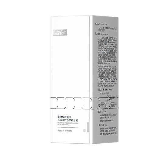【可复美焦点精华】可复美重组胶原蛋白光奕律时修护精华液30ml/瓶/盒 商品图4