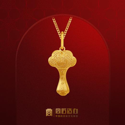 宫匠造办 皇家小小 金如意黄金吊坠 商品图0