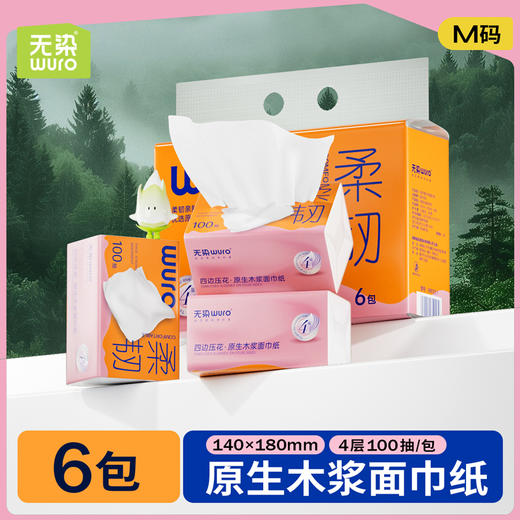 无染WURO原生木浆4层100抽抽纸6包 商品图0