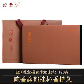 德丰昌【易武古树熟茶】2022年新品小龙珠