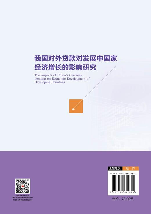 我国对外贷款对发展中国家经济增长的影响研究 对外贷款如何助力发展中国家减贫与出口增长，见证国际债务实现“双赢”的深层逻辑  商品图1