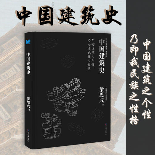 《梁思成著作集》全2册（无刷边版） 商品图2