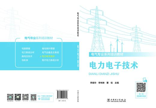 电力电子技术 商品图1