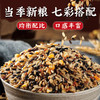 七色糙米五谷杂粮黑米红米荞麦燕麦低脂 商品缩略图0