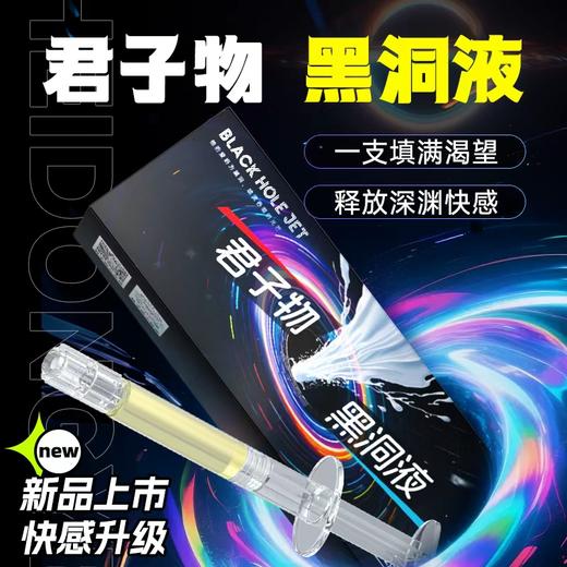 君子物黑洞液  外翻  夹喷 先凉后热冰火两重天 专为想被顶穿的烧0设计 1不猛别买 商品图1