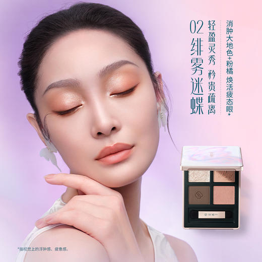 【门店专享】花西子蝶翼浮光眼影盘/全新上市/百搭不挑人-3.3g 商品图2