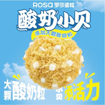 酸奶小贝（单粒） 商品图0