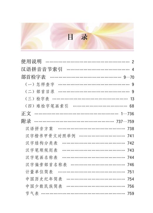 商务馆小学生多功能字典(彩图本) 商品图10