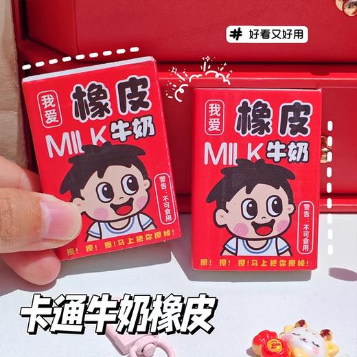 小旺仔牛奶橡皮 商品图0