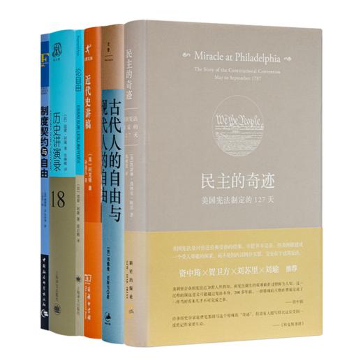 自由的阶梯：从观念革命到历史实践 商品图0