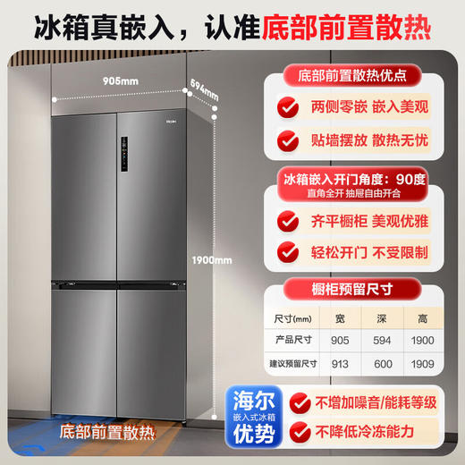 海尔（Haier）516升594mm专业超薄零嵌十字T型四开门电冰箱嵌一级能效BCD-516WGHTDB9GYU1博卡灰 商品图0