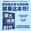 第五消费时代 商品缩略图0