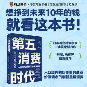 第五消费时代