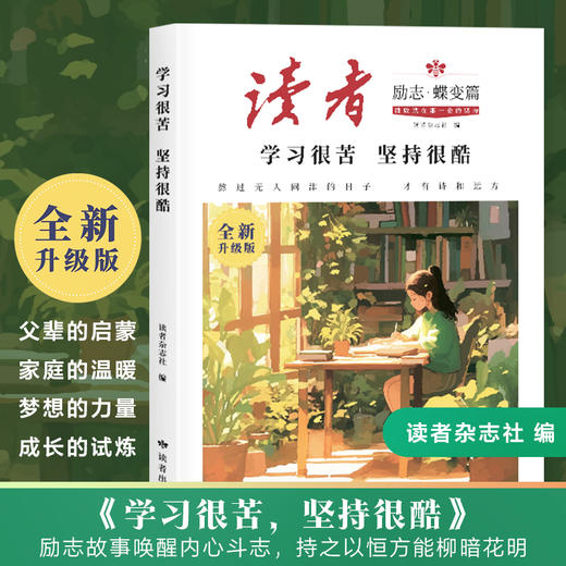 读者：励志 蝶变篇（全2册） 商品图1