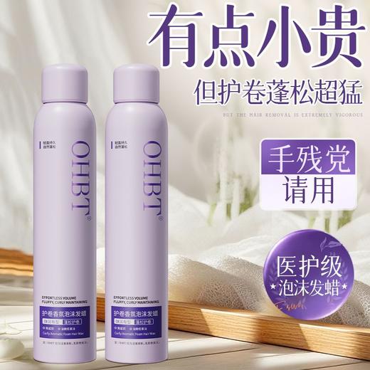 OHBT护卷香氛泡沫发蜡450ml 商品图1