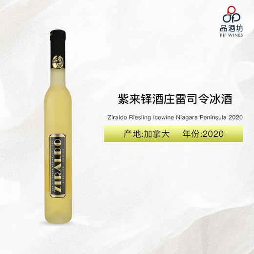 2020 Ziraldo Riesling Icewine Niagara Peninsula 紫来铎酒庄雷司令冰酒 2020 商品图0