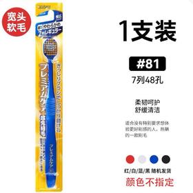 EBISU惠百施 7列48孔加宽宽头牙刷81号