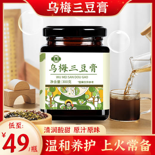 乌梅三豆膏 儿童温和赤小豆绿豆黑豆扁鹊三豆饮四季常备 商品图0
