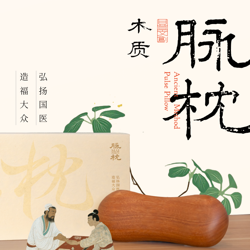 甘之草 脉枕 木质脉枕 中医医生把脉