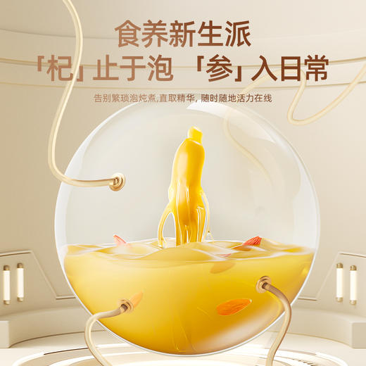 【冬季滋补】默小吉300ml（10袋）人参枸杞原浆“杞”动元力，焕活“参”机 每天一袋 熬夜党、打工人、考研党 男女生 商品图6