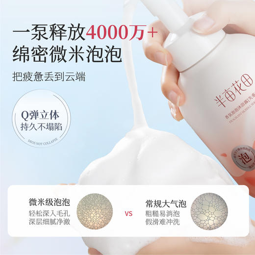 【泡泡质地】【双旦|年终会员日】半亩花田香氛泡泡沐浴露持久留香清洁洗澡沐浴液男女士正品官方 商品图2