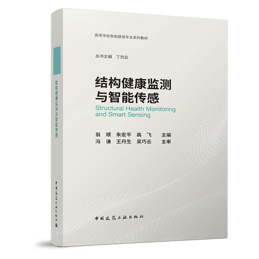 （任选）高等学校智能建造专业系列教材 商品图4