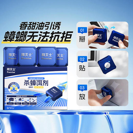 德国拜耳拜灭士杀蟑杀蚁杀虫系列 专业高效 商品图7