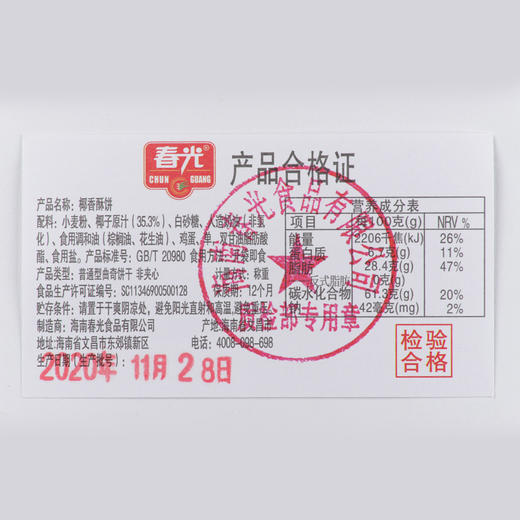 【39.9元任选2件】椰香酥卷/酥饼/脆饼/凤凰卷 群活动 商品图3