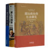 大国棋局——国际秩序演化的深层逻辑 商品缩略图0