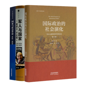 大国棋局——国际秩序演化的深层逻辑