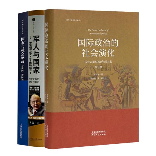大国棋局——国际秩序演化的深层逻辑 商品图0